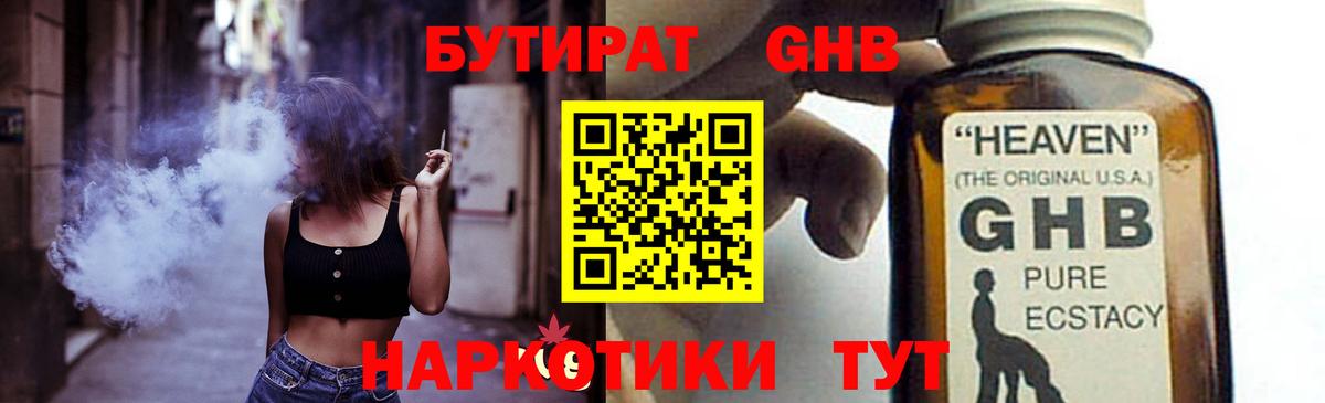 Бутират GHB  Бутират  Саянск  Вход с VPN 