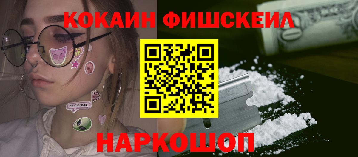 COCAIN FishScale Саянск