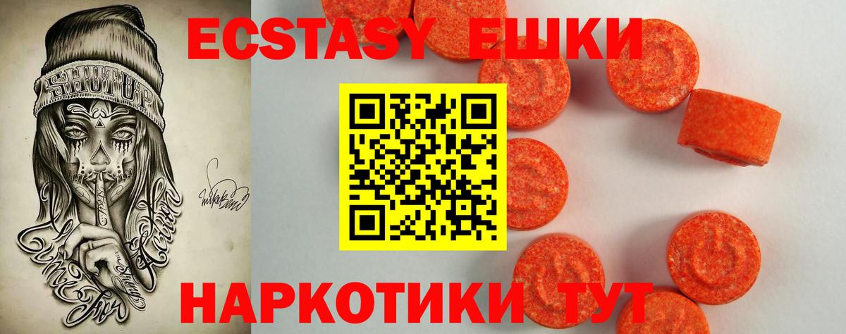 Экстази  Ecstasy круглые  Саянск  Вход с VPN  цены наркотик  Ecstasy VHQ 