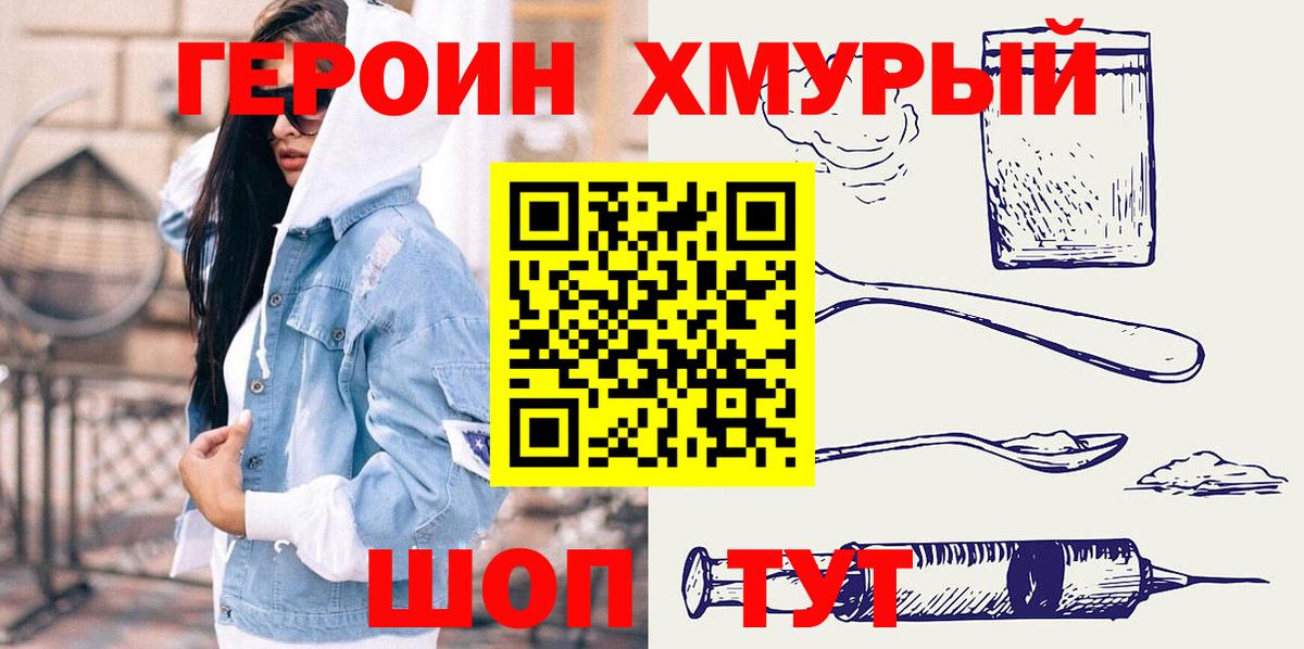 ГЕРОИН гречка  Вход с VPN  Саянск 