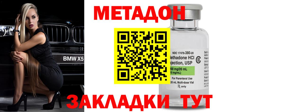 Метадон кристалл  Метадон methadone  Вход с VPN  Саянск 
